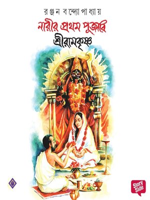 cover image of Narir Prothom Pujari